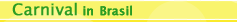ブラジルのカーニバル
